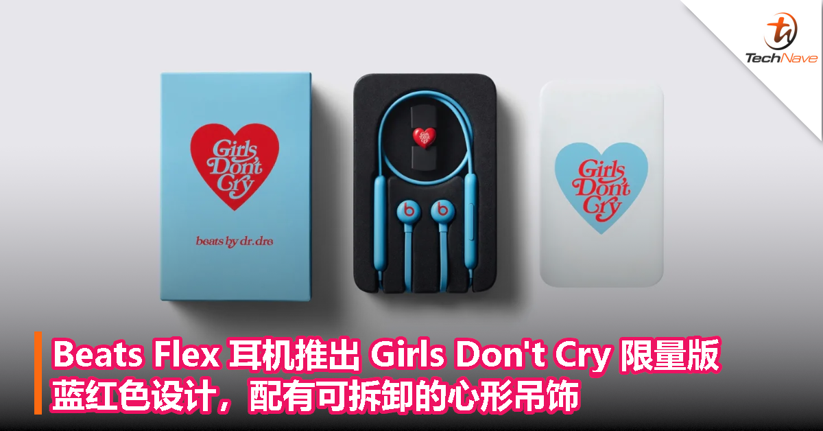 Beats Flex 耳机推出 Girls Don’t Cry 限量版，蓝红色设计，配有可拆卸的心形吊饰