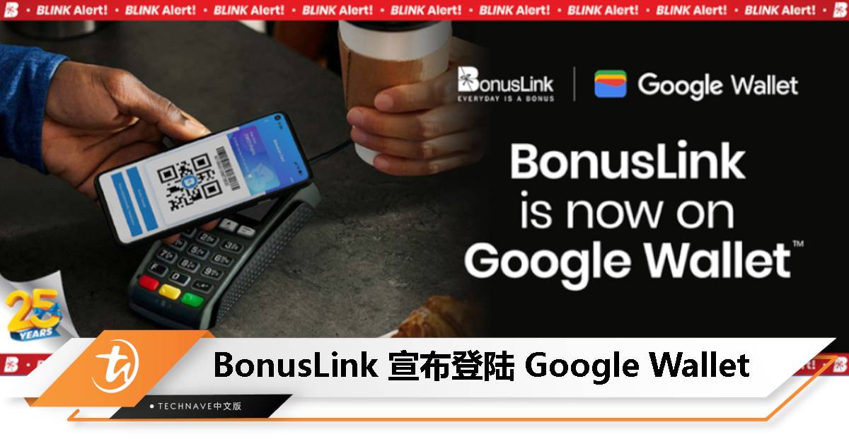 Google Wallet宣布支持BonusLink，用手机也可以收集奖励积分了！