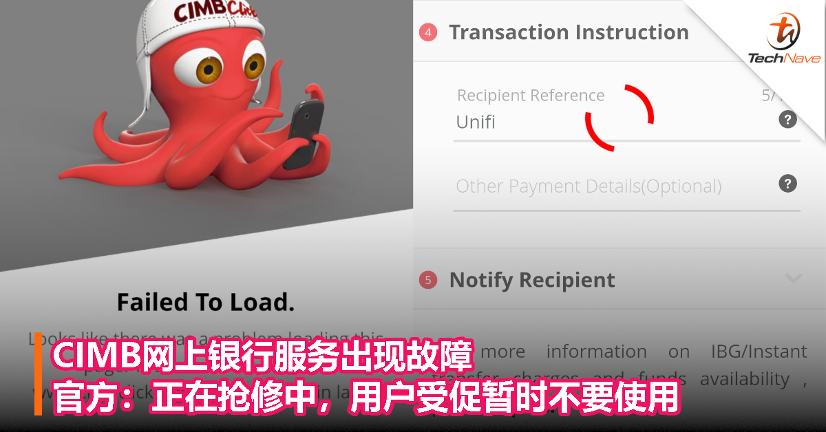 CIMB网上银行服务出现故障，官方：正在抢修中，用户受促暂时不要使用
