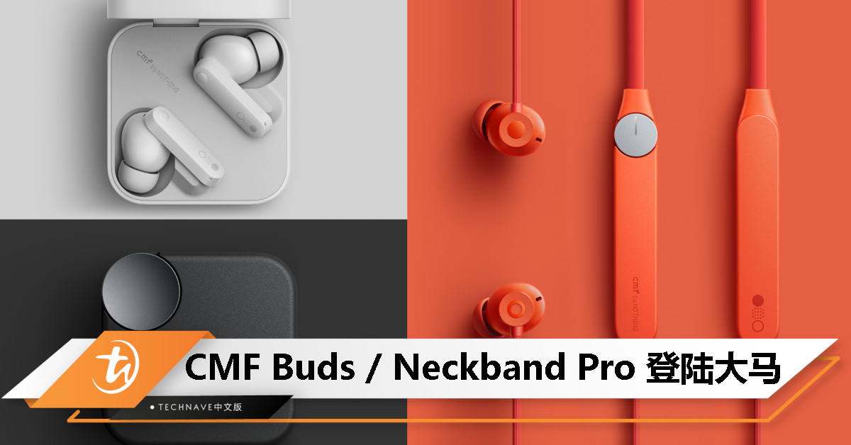 CMF Buds/Neckband Pro登陆大马，起售价RM189；Nothing开启4月促销，特价RM299起