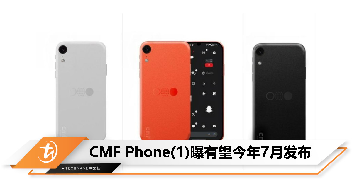 CMF Phone(1)曝光：有望配备“Nothing Lock”功能、7月发布