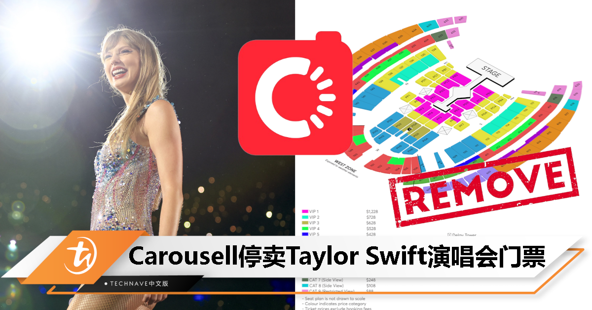 Carousell停卖Taylor Swift演唱会门票