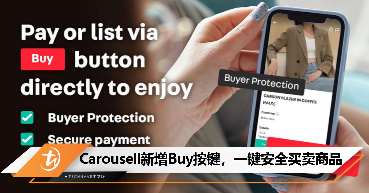 交易更简单了！Carousell新增”Buy“按键，一键安全买卖商品！