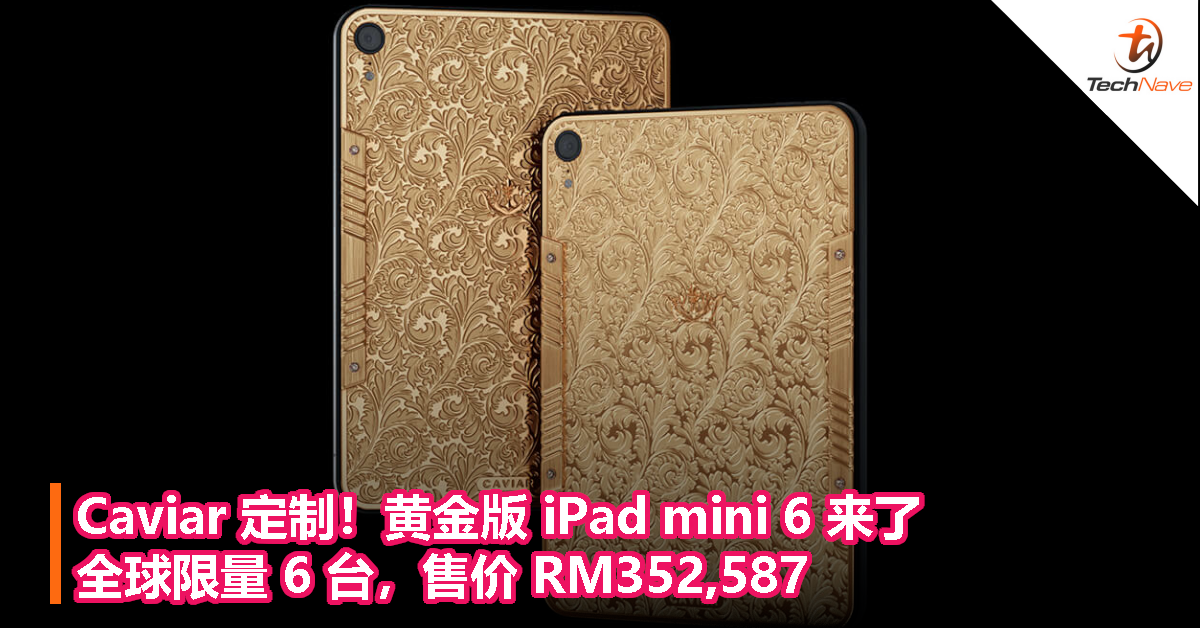 Caviar定制！黄金版iPad mini 6来了，全球限量6台，售价RM352,587！