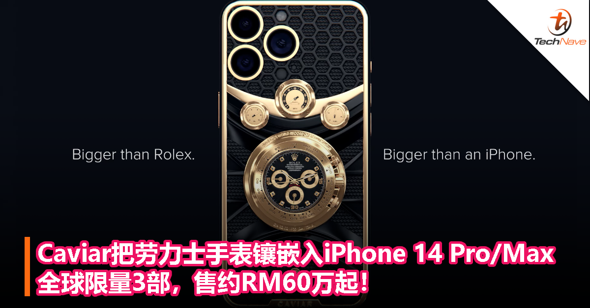 Caviar把劳力士手表镶嵌入iPhone 14 Pro/Max：全球限量3部，售约RM60万起！