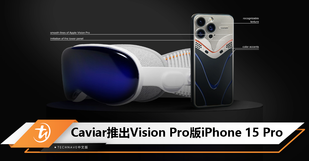 奢侈品牌 Caviar 推出“Vision Pro版”iPhone 15 Pro，售 8060 美元起
