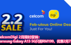 CelcomDigi 2月份限时促销：Samsung Galaxy A13 5G只需RM199、Prepaid Super Long Life优惠价RM54
