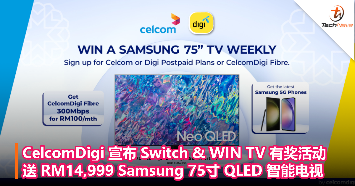 CelcomDigi 宣布 “Switch & WIN TV” 有奖活动，送 RM14,999 Samsung 75寸 QLED 智能电视
