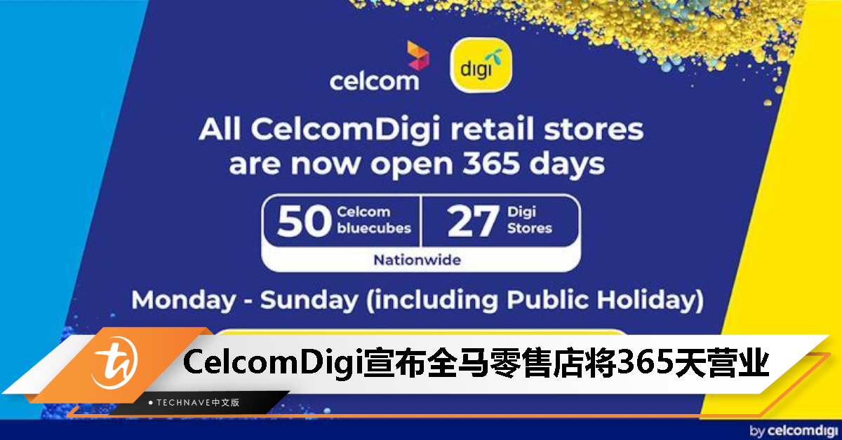CelcomDigi 宣布全马所有零售店将 365 天营业