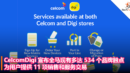 CelcomDigi 宣布全马现有多达 534 个品牌触点，为用户提供 11 项销售和服务交易