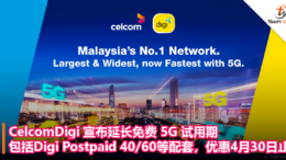 CelcomDigi 宣布延长免费 5G 试用期，包括 Digi Postpaid 40 60等配套，优惠 4 月 30 日止