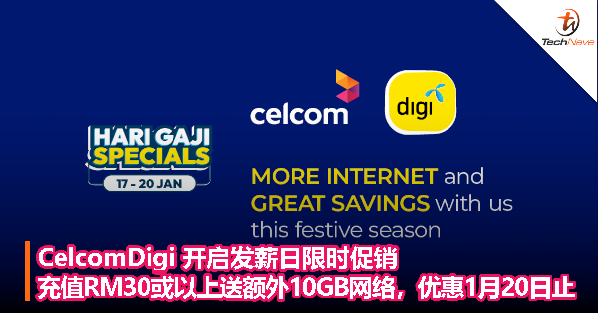 CelcomDigi开启发薪日限时促销：充值RM30或以上送额外10GB网络，优惠1月20日止