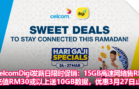 CelcomDigi发薪日限时促销：15GB高速网络售RM15；充值RM30或以上送10GB数据，优惠3月27日止