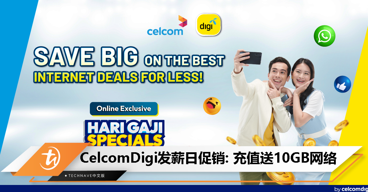 CelcomDigi发薪日限时促销：充值RM30或以上获免费10GB网络，优惠 7 月 27 日止！