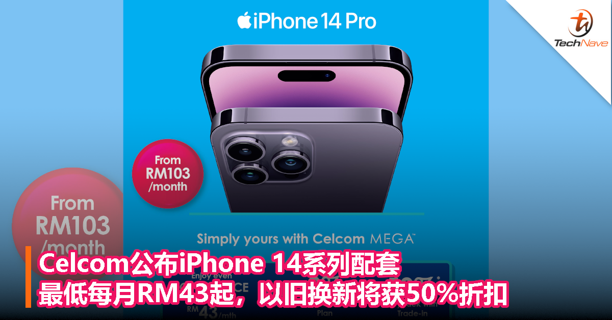 Celcom公布iPhone 14系列配套：最低每月RM43起，以旧换新将获50%折扣