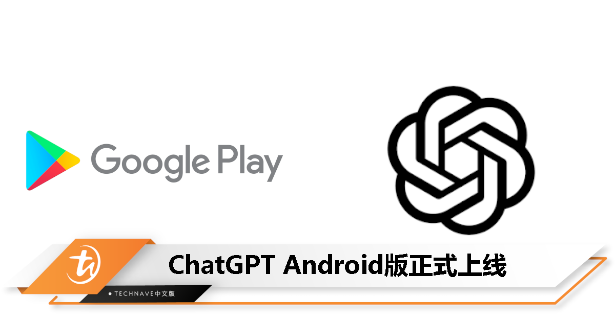 ChatGPT Android版正式上线，计划下周拓展到更多国家地区