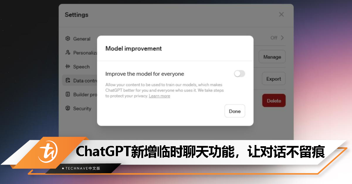 保护用户隐私！ChatGPT更新：新增临时聊天功能，对话不留痕