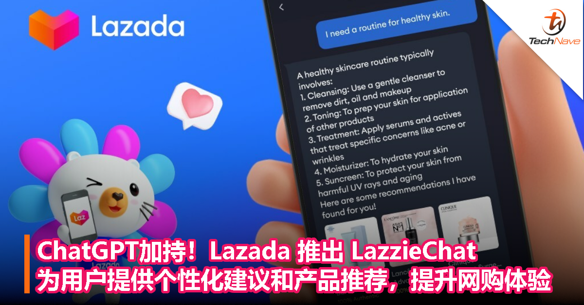 ChatGPT加持！Lazada 推出 LazzieChat，为用户提供个性化建议和产品推荐，提升网购体验