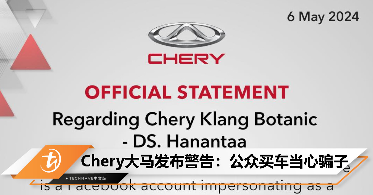 Chery Malaysia 警告：购车小心假冒FB专页，以防个资或订金被骗