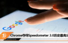 Chrome Speedometer 3.0
