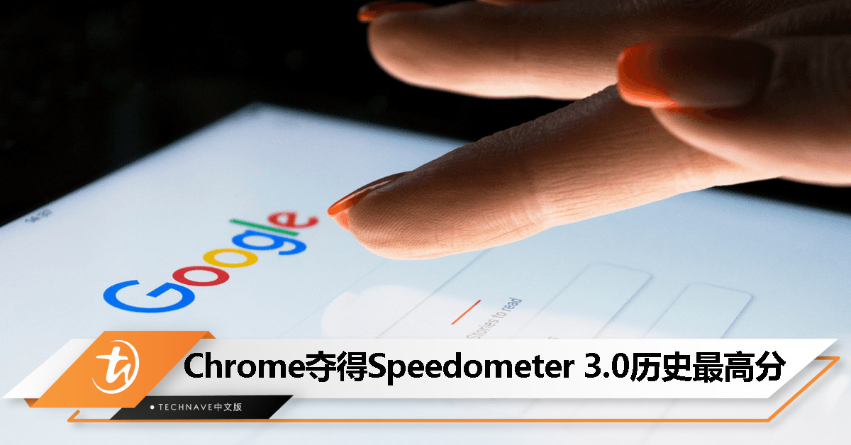 Google Chrome 夺 Speedometer 3.0 历史最高分：稳坐全球最快浏览器宝座