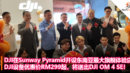 DJI在Sunway Pyramid开设东南亚最大旗舰体验店！DJI设备优惠价RM299起，将送出DJI OM 4 SE！