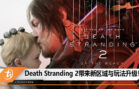 DS2 new updates