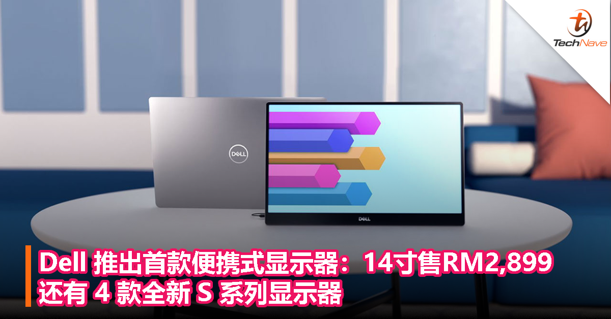 Dell 推出首款便携式显示器：14寸售RM2,899！还有 4 款全新 S 系列显示器！