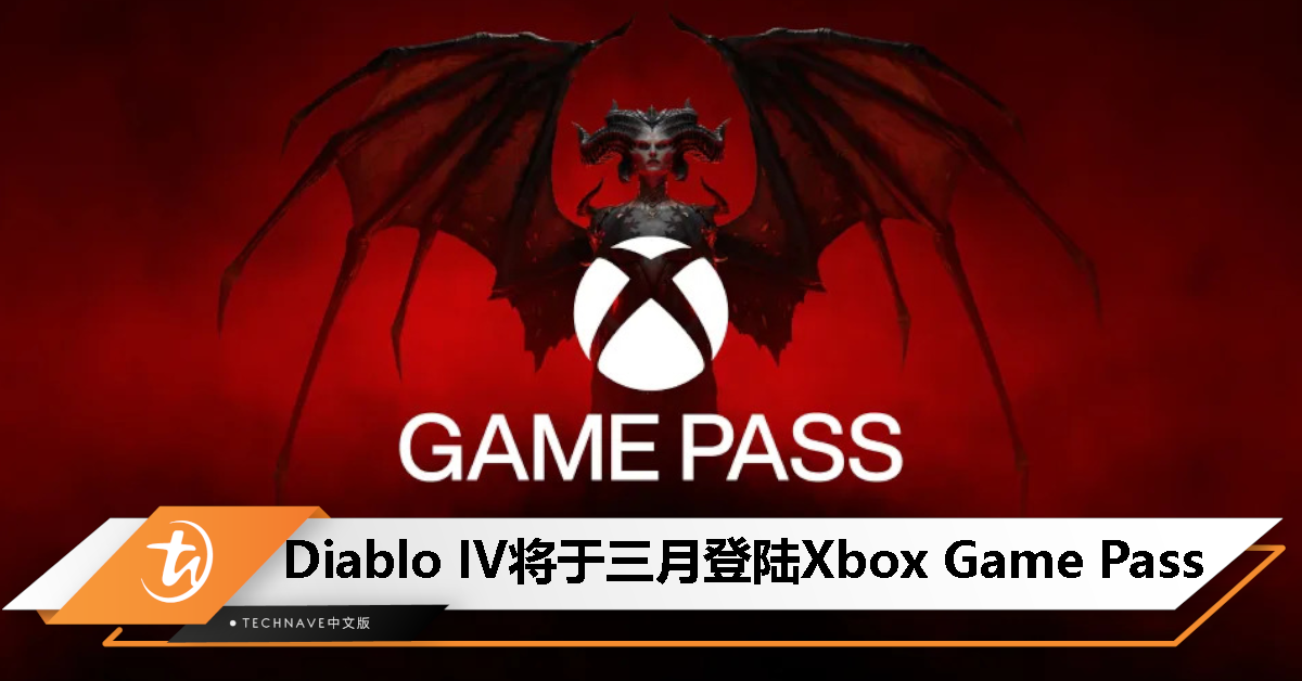《暗黑破坏神4》下月登陆Xbox Game Pass，订阅用户可以免费畅玩！