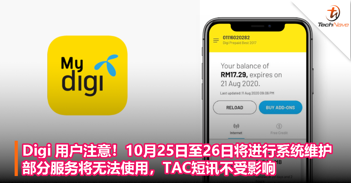 Digi 用户注意 10月25日至26日将进行系统维护 部分服务将无法使用 Tac短讯不受影响 Technave 中文版