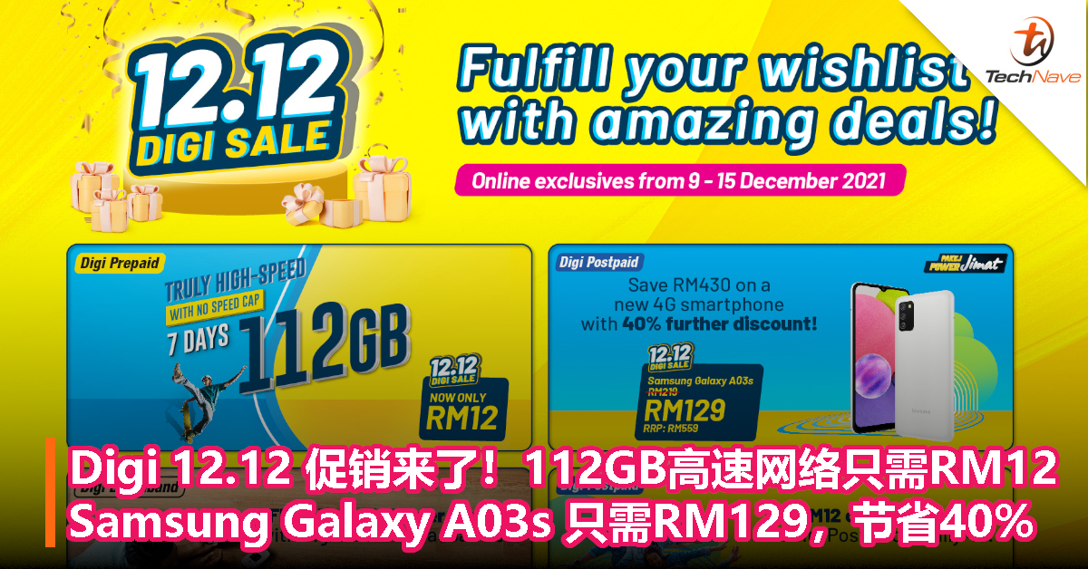 Digi 12.12 促销12月9日开跑！Samsung Galaxy A03s只需RM129，112GB高速网络只需RM12！