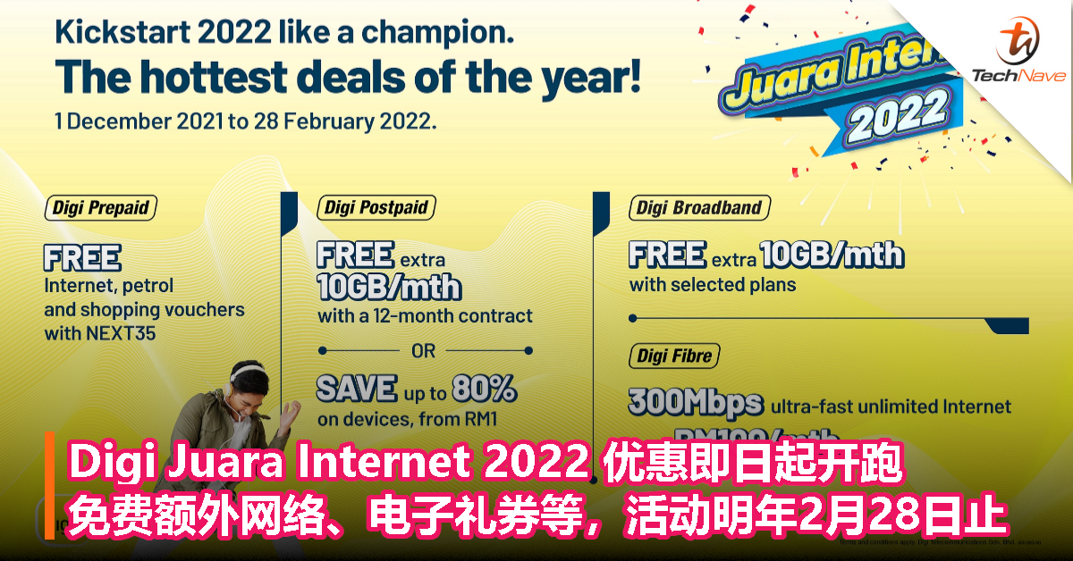 Digi Juara Internet 2022 优惠即日起开跑：供免费额外网络、电子礼券等，活动明年2月28日止！