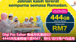 Digi Pas Sahur 斋戒月优惠回归！444GB高速网络只需RM7，预付 后付用户均适用