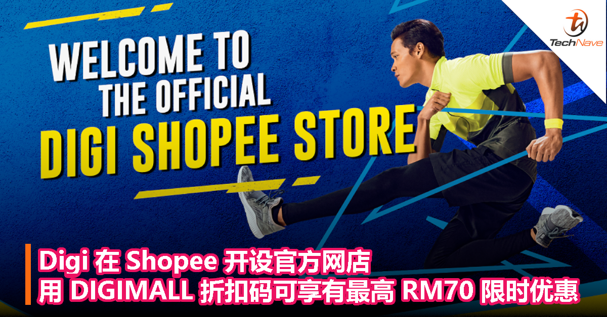 Digi 在 Shopee 开设官方网店！用 DIGIMALL 折扣码可享有最高 RM70 限时优惠！