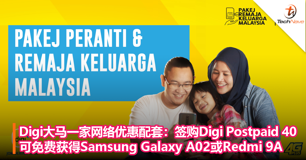 Digi大马一家网络优惠配套：签购Digi Postpaid 40，可免费获得Samsung Galaxy A02或Redmi 9A！
