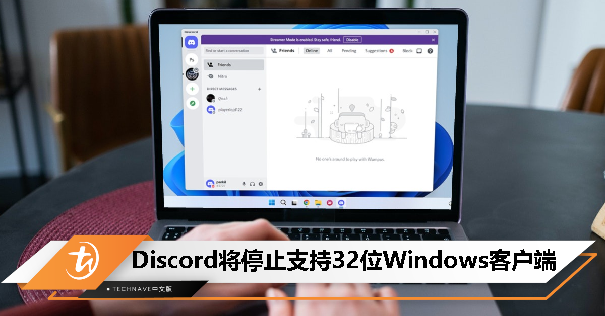 Discord 今年 12 月起停止支持 32 位 Windows 操作系统，用户需升级 64 位系统