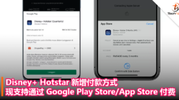 Disney+ Hotstar 新增付款方式，现支持通过 Google Play Store App Store 付费