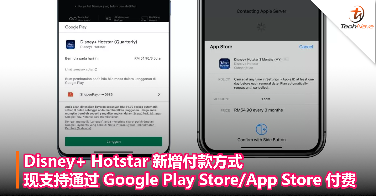 Disney+ Hotstar 新增付款方式，现支持通过 Google Play Store/App Store 付费