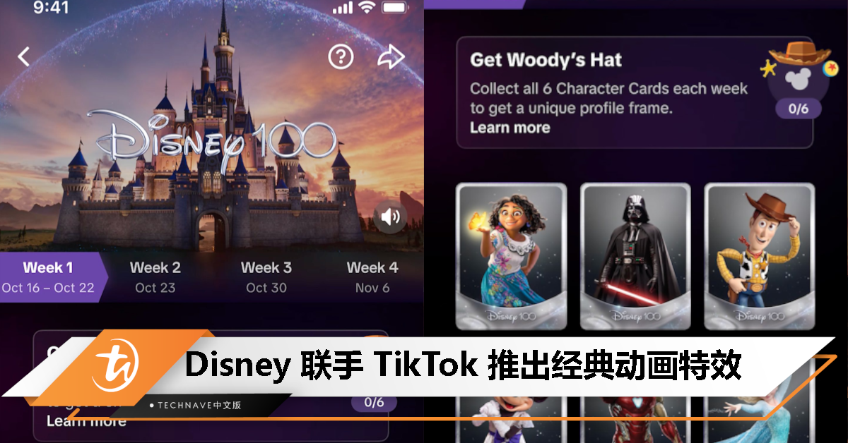 Disney百年庆典与TikTok合作：特效、热门动画与音乐片段随你看随你玩