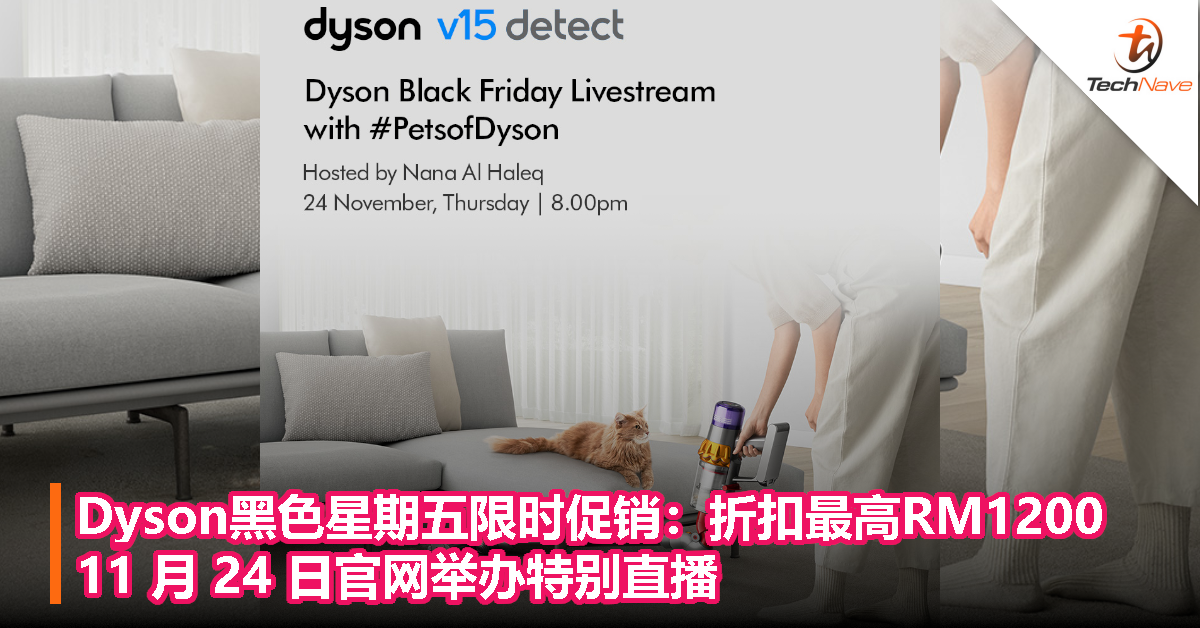 Dyson黑色星期五限时促销：折扣最高RM1200，11 月 24 日官网举办特别直播