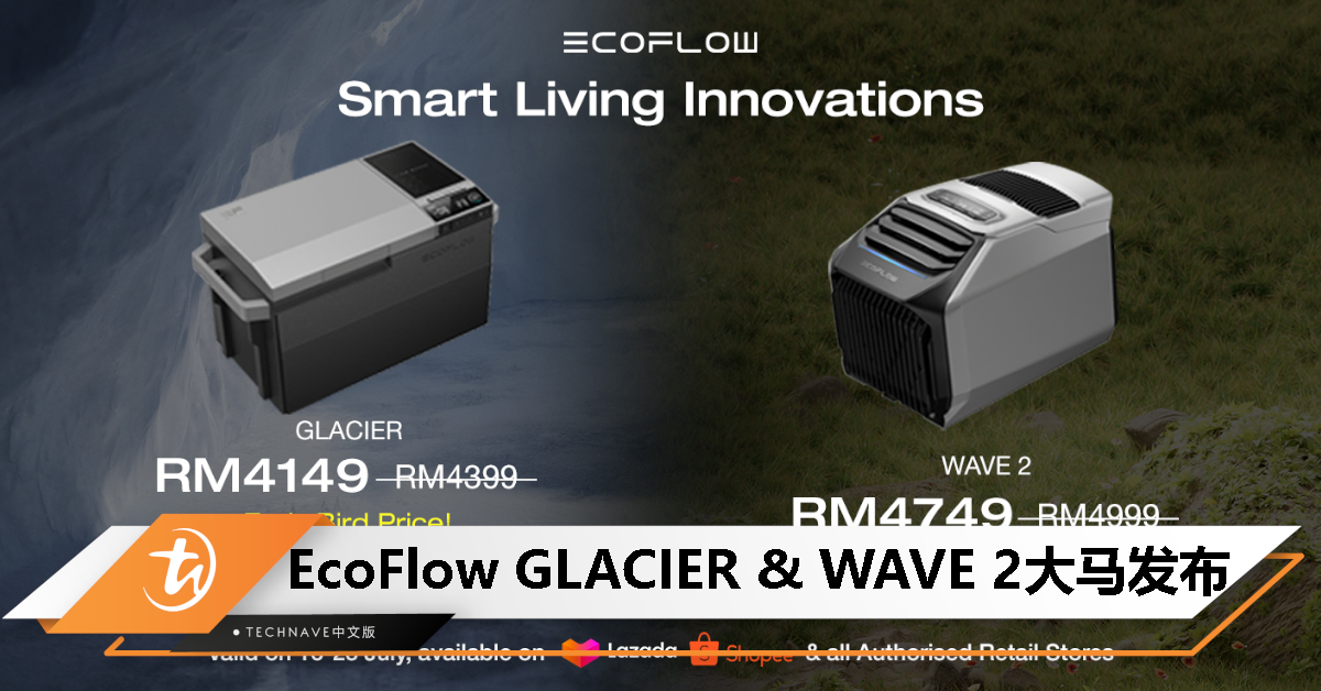 EcoFlow GLACIER & WAVE 2 大马发布：早鸟价 RM4149 起！