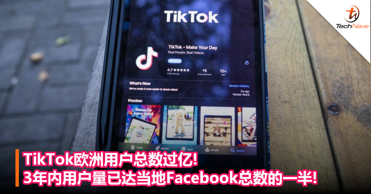 TikTok欧洲用户总数过亿!3年内用户量已达当地Facebook总数的一半!