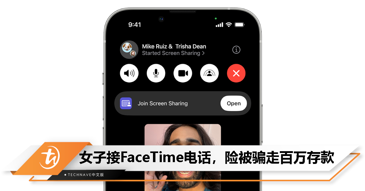 FaceTime共享屏幕功能遭滥用！女子险被骗走百万存款