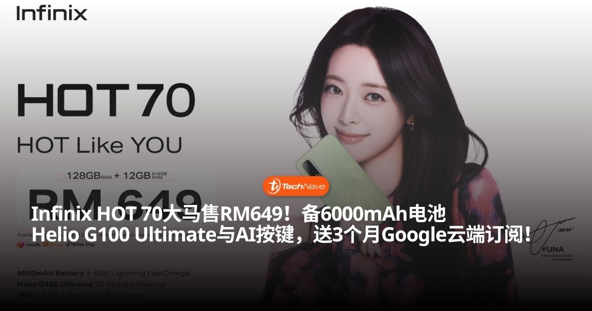 Infinix HOT 70大马发布：售RM649，搭载6000mAh大电池与专属AI按键