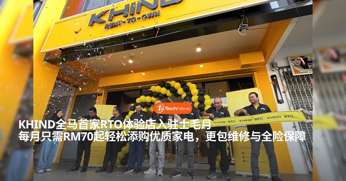 KHIND全马首家“先租后买”体验店落户士毛月：每月仅需RM70起即可升级全屋家电！