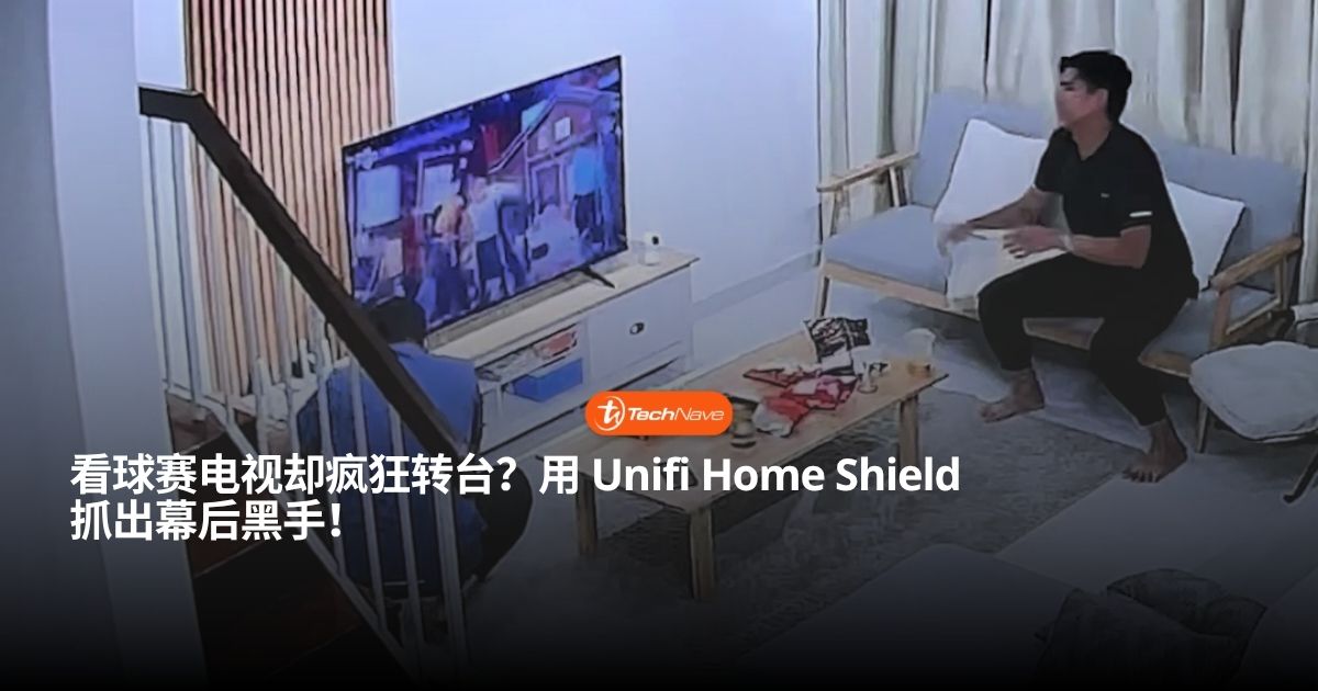 大马男子看球赛电视却疯狂转台？用 Unifi Home Shield 抓包幕后黑手！