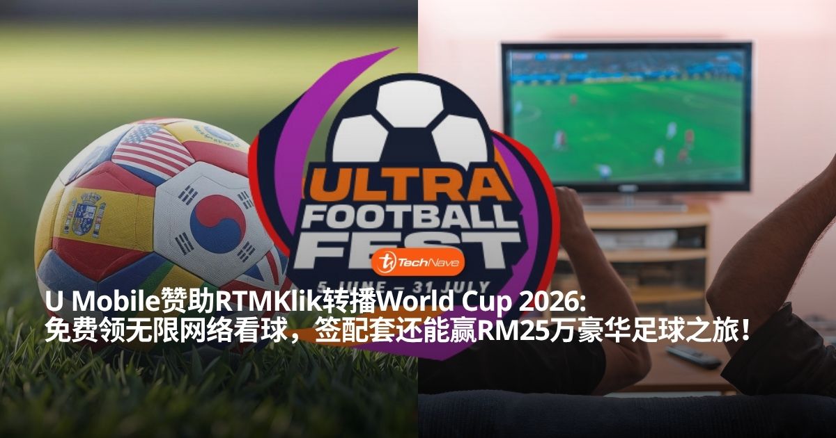 U Mobile宣布成为World Cup 2026 RTMKlik官方转播赞助商: 免费送出无限网络数据通行证