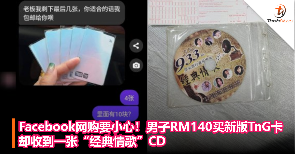 Facebook网购要小心！男子RM140买新版TnG卡，却收到一张“经典情歌”CD