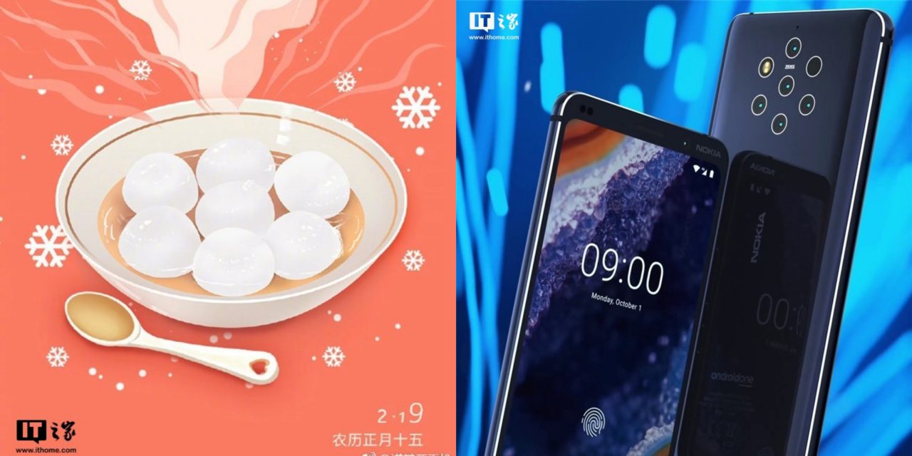 Nokia官方元宵节祝福图片似乎在暗示着Nokia 9 Pure的到来？