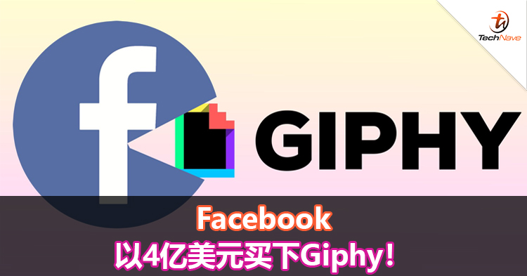 Facebook以4亿美元买下Giphy！